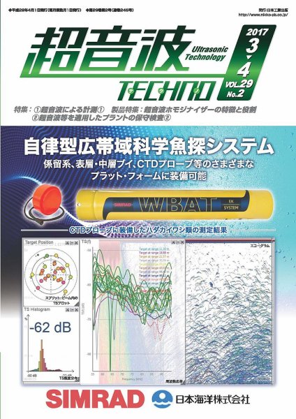 超音波テクノ 2017年3・4月号 (発売日2017年04月01日) 表紙
