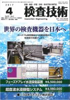 検査技術 2017年4月号 表紙