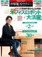 日経情報ストラテジー 2017年5月号 (発売日2017年03月29日) 表紙