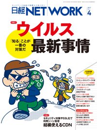 日経NETWORK(日経ネットワーク) 2017年03月28日発売号 表紙