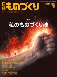 日経ものづくり 2017年04月01日発売号 表紙