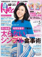 日経ヘルス 2017年5月号 表紙