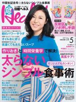 日経ヘルス 2015年 05月号 [雑誌] | 日経ヘルス編集部 | 暮らし