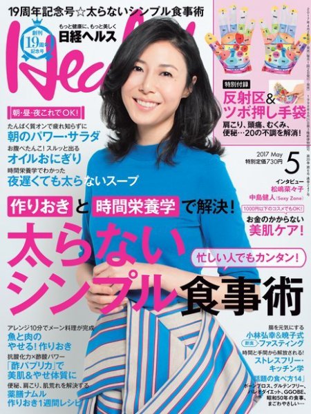 日経ヘルス 2017年5月号 (発売日2017年04月01日) 表紙