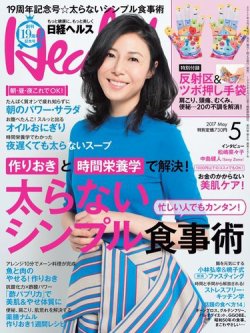 日経ヘルス 2017年5月号 (発売日2017年04月01日) | 雑誌/電子書籍/定期