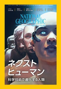 ナショナル ジオグラフィック日本版 2017年4月号 (発売日2017年03月30日) 表紙