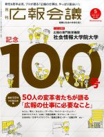 広報会議 2017年5月号 表紙