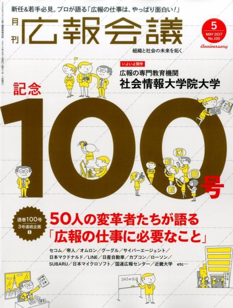広報会議 2017年5月号 (発売日2017年04月01日) 表紙