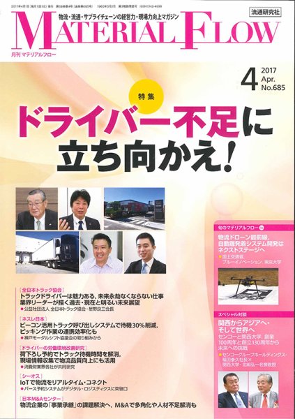 月刊マテリアルフロー 4月号 (発売日2017年04月01日) 表紙