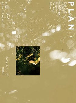 美容の経営プラン 2017年04月01日発売号 表紙
