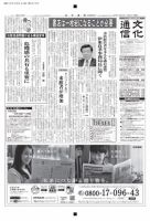 The Bunka News 2017年04月03日発売号 表紙