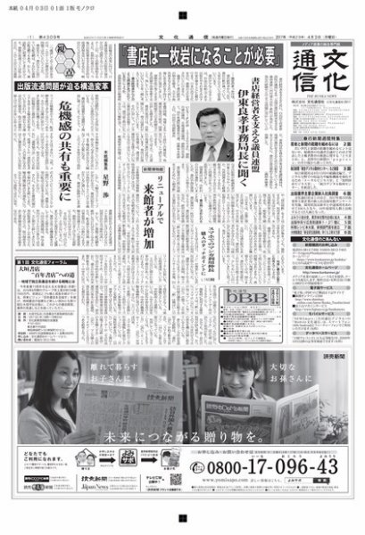 The Bunka News 2017年04月03日発売号 表紙
