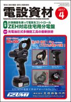 月刊電設資材 4月号 (発売日2017年04月01日) 表紙