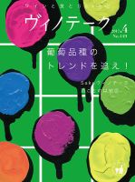Vinotheque(ヴィノテーク) 2017年4月号 (発売日2017年04月01日) 表紙