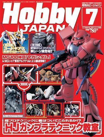 月刊ホビージャパン(Hobby Japan) 7月号 (発売日2007年05月25日) | 雑誌/定期購読の予約はFujisan