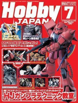 月刊ホビージャパン(Hobby Japan) 7月号 (発売日2007年05月25日 