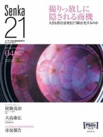 Senka21 2017年4月号 (発売日2017年03月30日) 表紙
