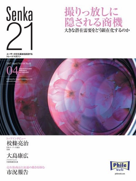 Senka21 2017年4月号 (発売日2017年03月30日) 表紙