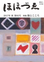 ほほづゑ 92号 表紙