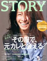 STORY（ストーリィ） 2017年5月号 (発売日2017年04月01日) 表紙