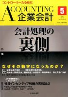 企業会計 2017年5月号 (発売日2017年04月04日)