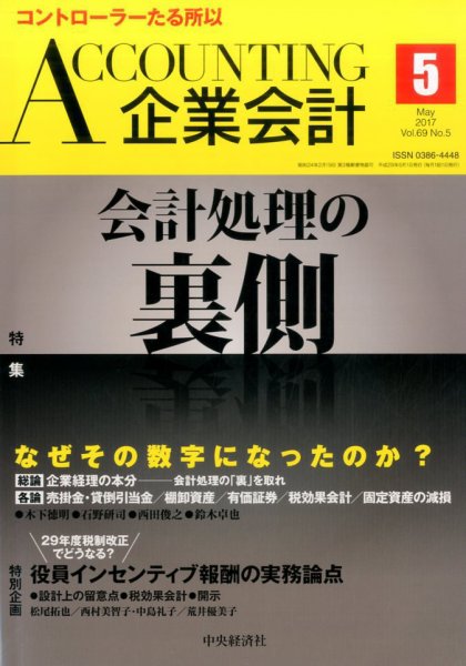 企業会計 2017年5月号 (発売日2017年04月04日) 表紙