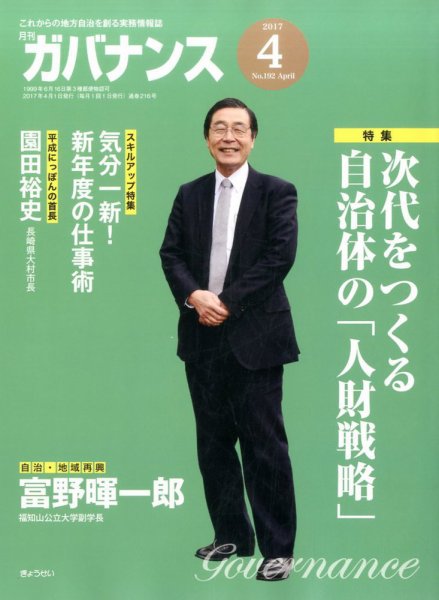 月刊　ガバナンス 4月号 (発売日2017年04月01日) 表紙