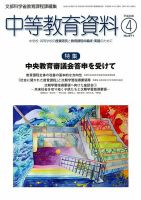 月刊中等教育資料 4月号 表紙