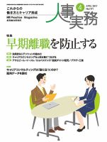 人事の地図 2017年04月号 (発売日2017年04月01日) 表紙