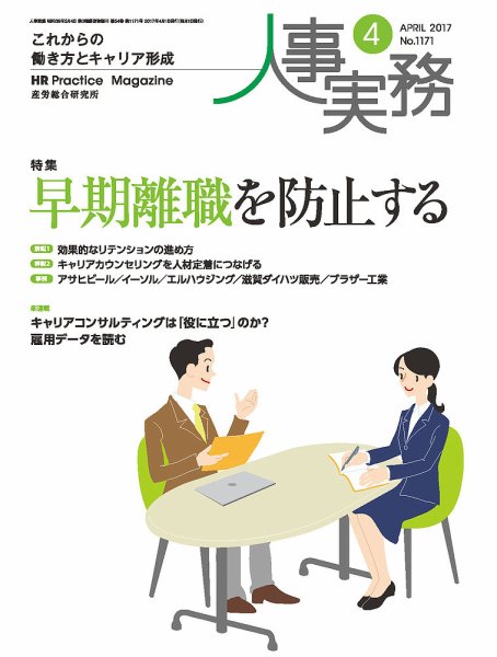 人事の地図 2017年04月号 (発売日2017年04月01日) 表紙