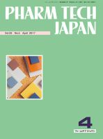 PHARM TECH JAPAN（ファームテクジャパン） Vol.33 No.5 表紙