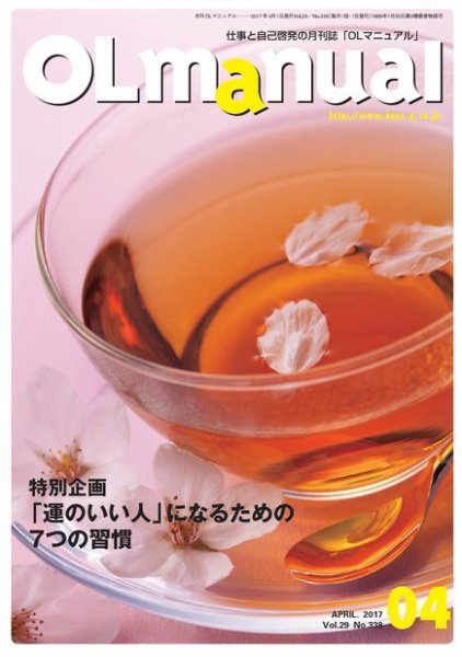 月刊OLマニュアル 2017年4月号 (発売日2017年04月01日) 表紙