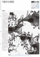 建築ジャーナル 2017年4月号 表紙