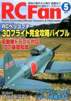 RCFan 2017年5月号 (発売日2017年04月04日) 表紙