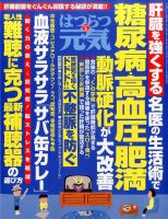 はつらつ元気 2017年5月号 (発売日2017年04月01日) 表紙