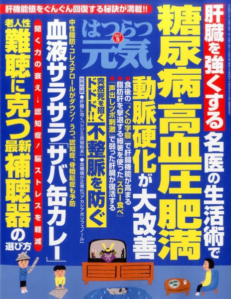 はつらつ元気 2017年5月号 (発売日2017年04月01日) 表紙