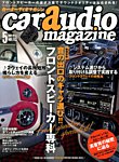 car audio magazine（カーオーディオマガジン） 2017年5月号の表紙