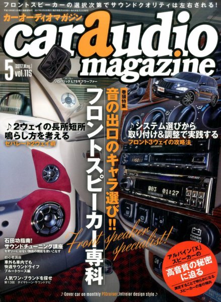 car audio magazine（カーオーディオマガジン） 2017年5月号 (発売日2017年03月30日) 表紙