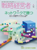 戦略経営者 No.366 ４月号 表紙