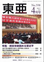 東亜 2017年4月号 表紙