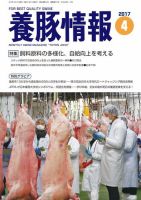 月刊養豚情報 2017年04月01日発売号 表紙