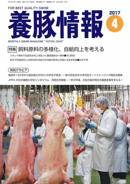 月刊養豚情報 2017年04月01日発売号 表紙