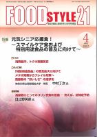 FOOD Style21（フードスタイル21） 2017年4月号 表紙