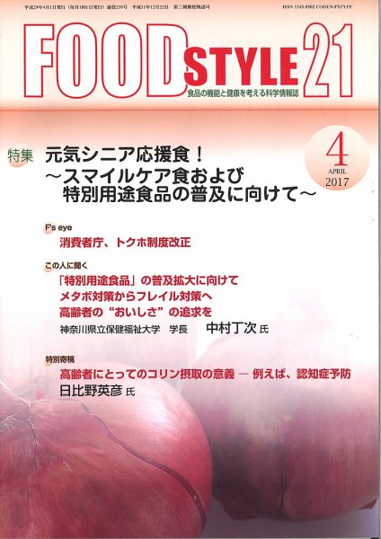 FOOD Style21（フードスタイル21） 2017年4月号 (発売日2017年04月01日) 表紙