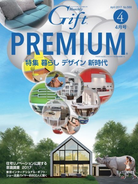月刊ぎふと PREMIUM 4月号 (発売日2017年04月01日) 表紙