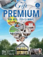 月刊Gift PREMIUM 2017年4月号 表紙