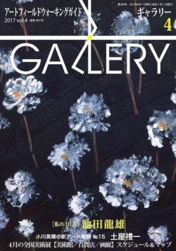 gallery画廊 中国 販売 雑誌