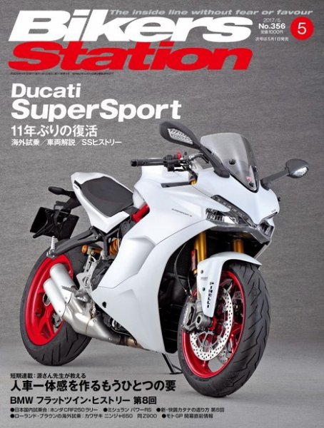 バイカーズステーション 2017年5月号 (発売日2017年04月01日) 表紙