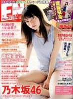 ENTAME (エンタメ) 2017年5月号 (発売日2017年03月30日) 表紙