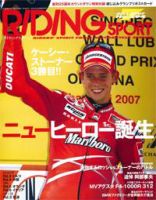 RIDING SPORT（ライディングスポーツ） 2007年7月号 表紙